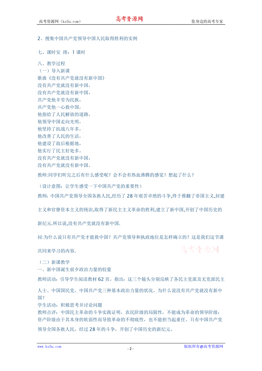 2012高一政治教案：6.1 中国共产党执政：历史和人民的选择.doc_第2页