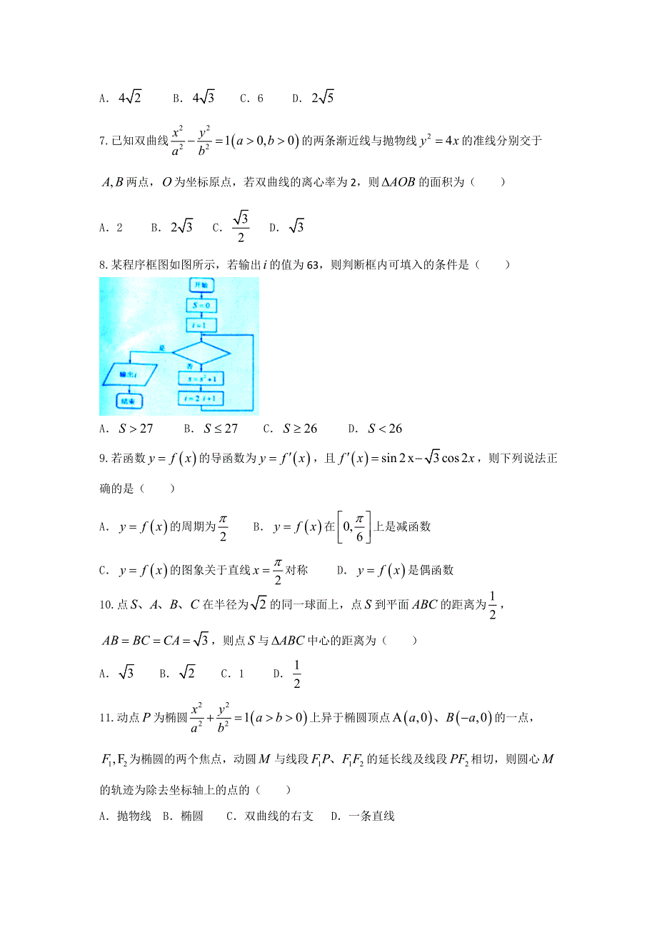 内蒙古赤峰市2016届高三4月统一能力测试理数试题 WORD版含答案.doc_第2页