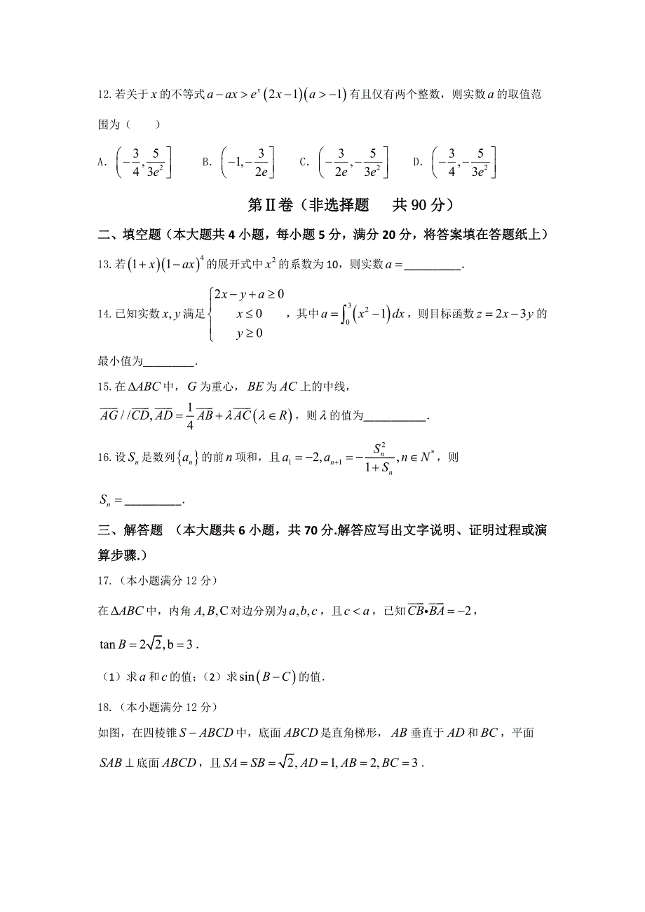 内蒙古赤峰市2016届高三4月统一能力测试理数试题 WORD版含答案.doc_第3页