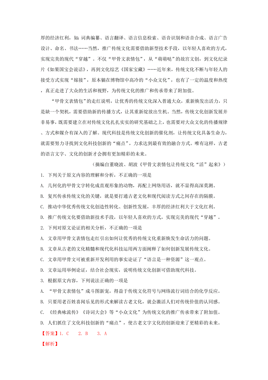 山东省潍坊市2018-2019学年高二语文3月联考试卷（含解析）.doc_第2页