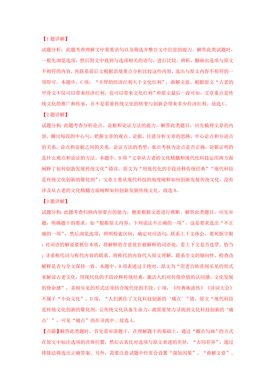 山东省潍坊市2018-2019学年高二语文3月联考试卷（含解析）.doc_第3页