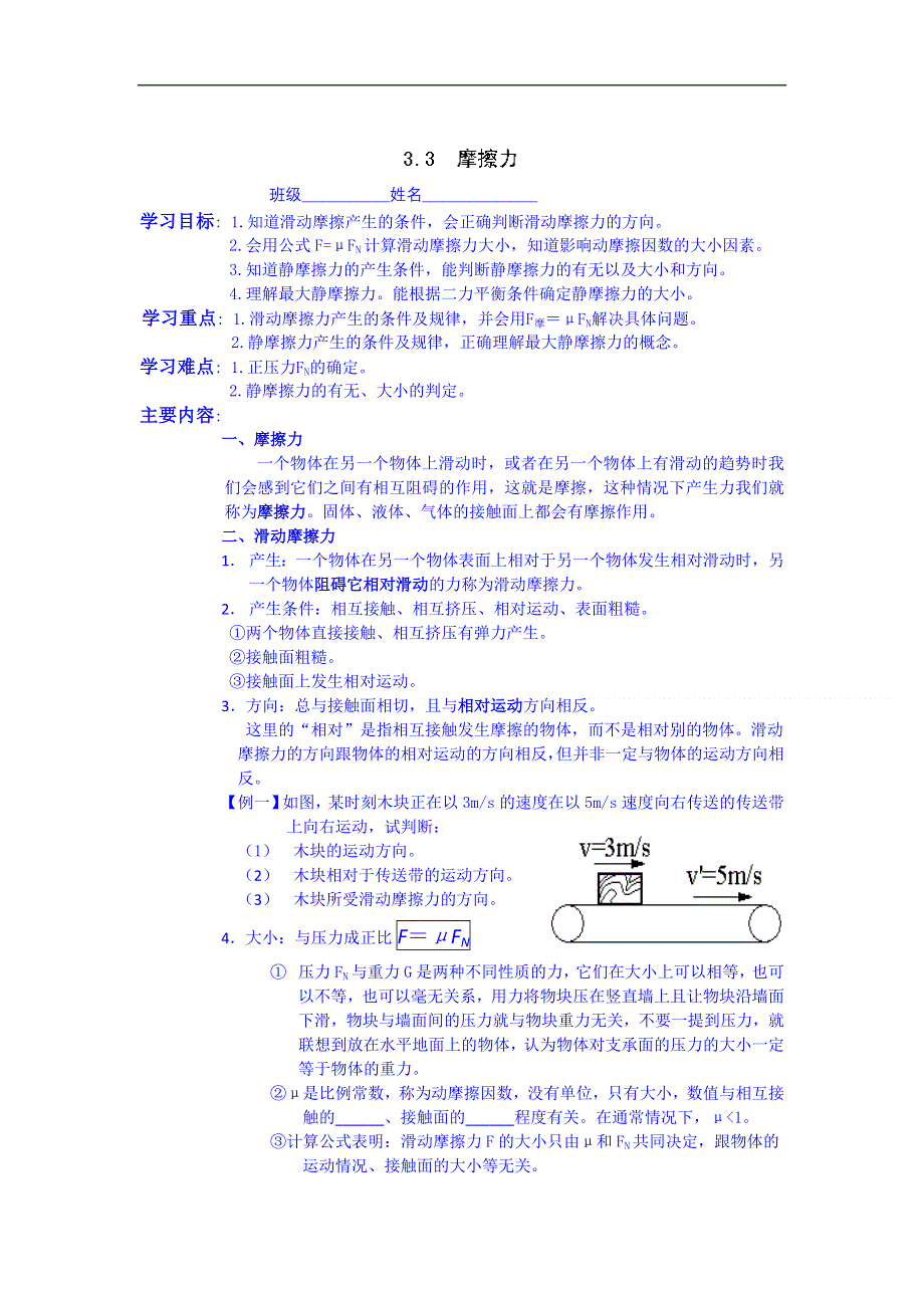 吉林省吉林市第五十五中学高中物理必修1《3-3 摩擦力》教案.doc_第1页