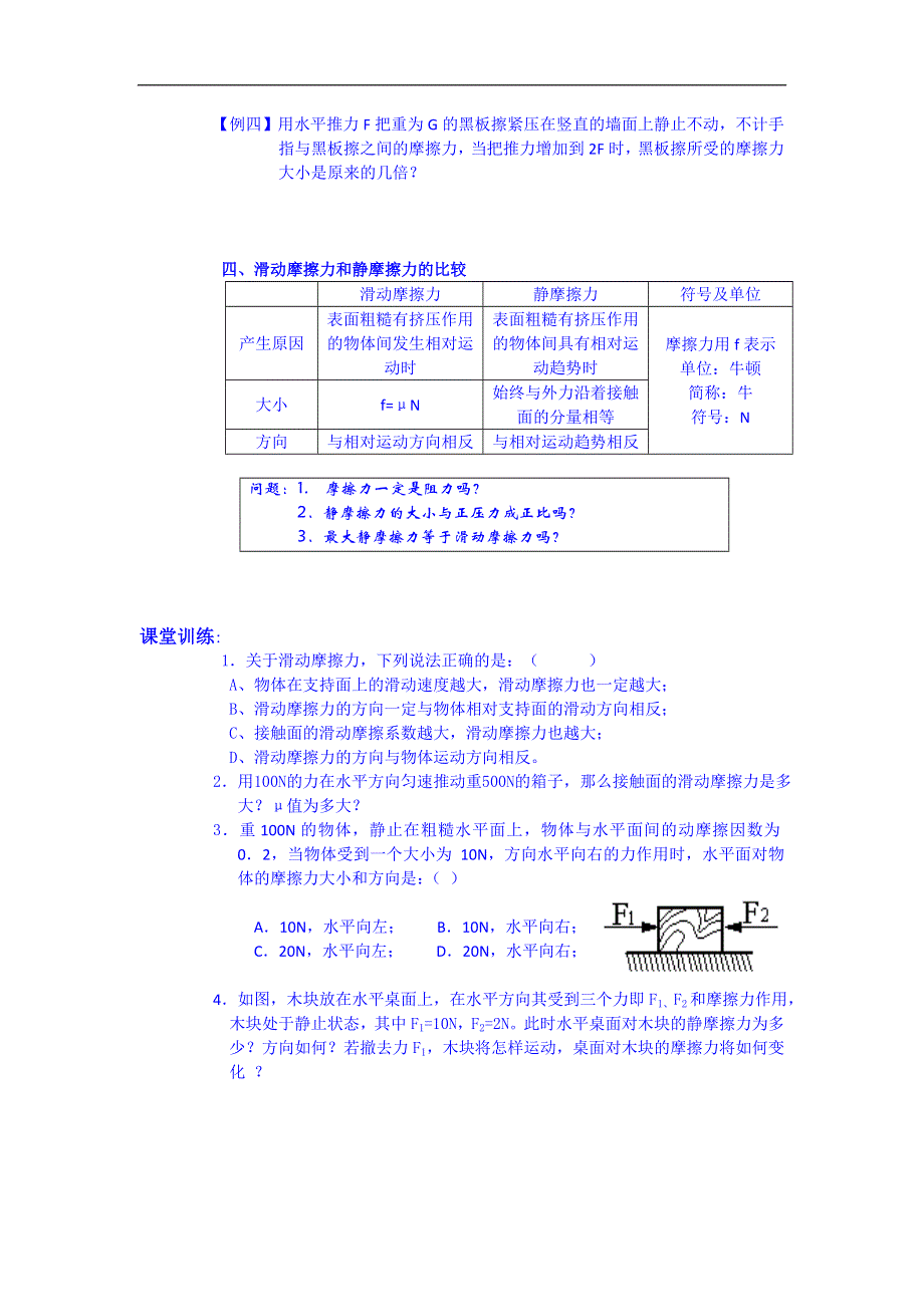 吉林省吉林市第五十五中学高中物理必修1《3-3 摩擦力》教案.doc_第3页