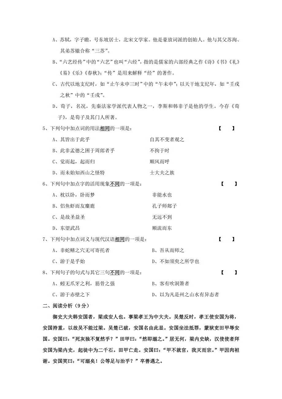 江苏省东台市唐洋中学2007—2008学年高一年级第一学期期中考试（语文）.doc_第2页