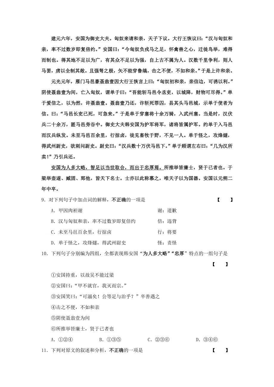 江苏省东台市唐洋中学2007—2008学年高一年级第一学期期中考试（语文）.doc_第3页