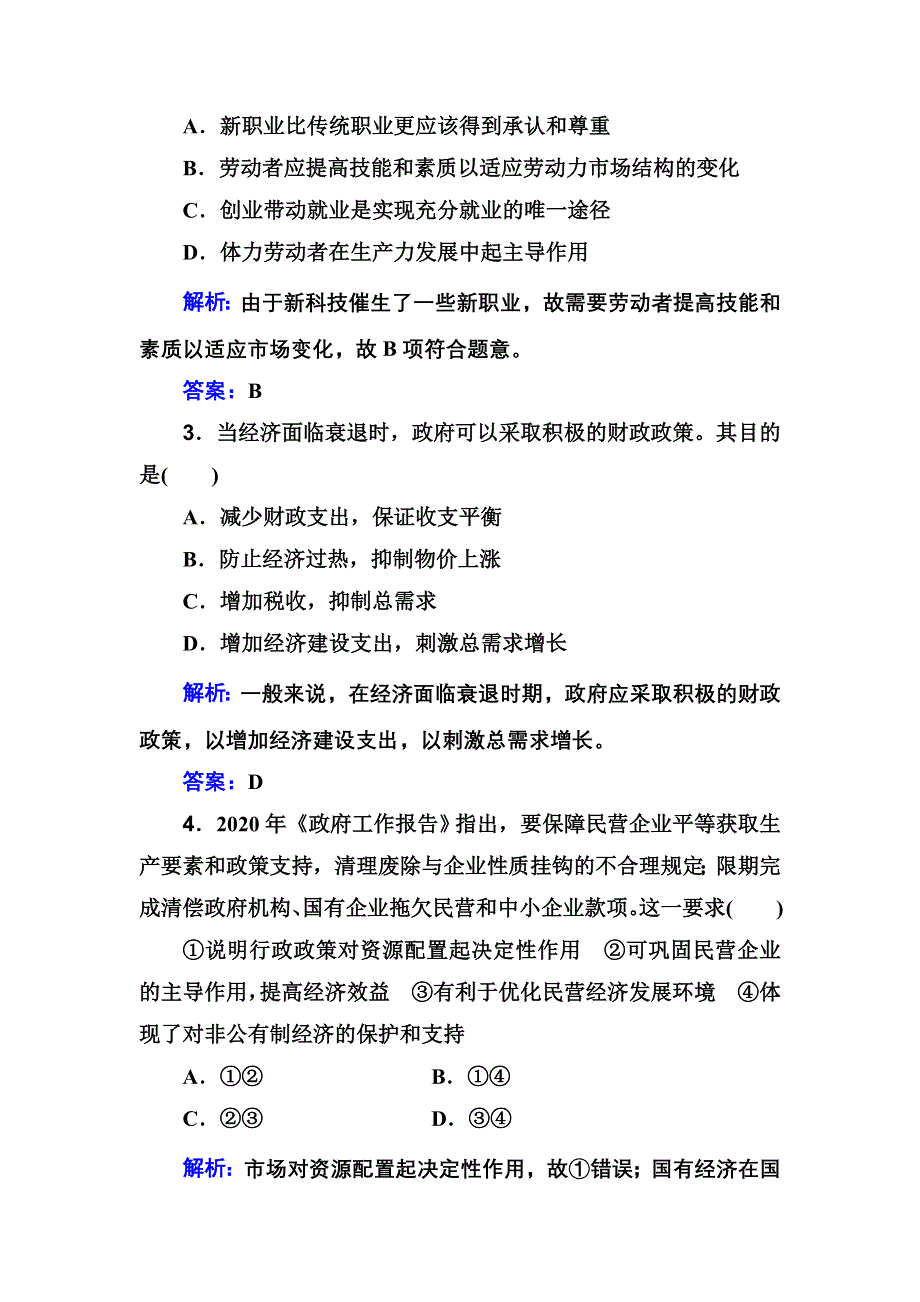 2021年（新教材）政治一轮复习高中学业水平合格性考试真题卷 WORD版含解析.doc_第2页