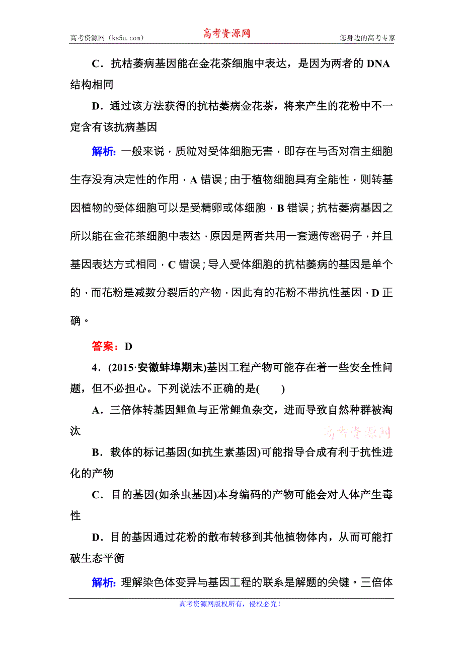 2016版《红对勾讲与练》高考生物人教版二轮复习练习：课时作业17基因工程与细胞工程 WORD版含答案.DOC_第3页