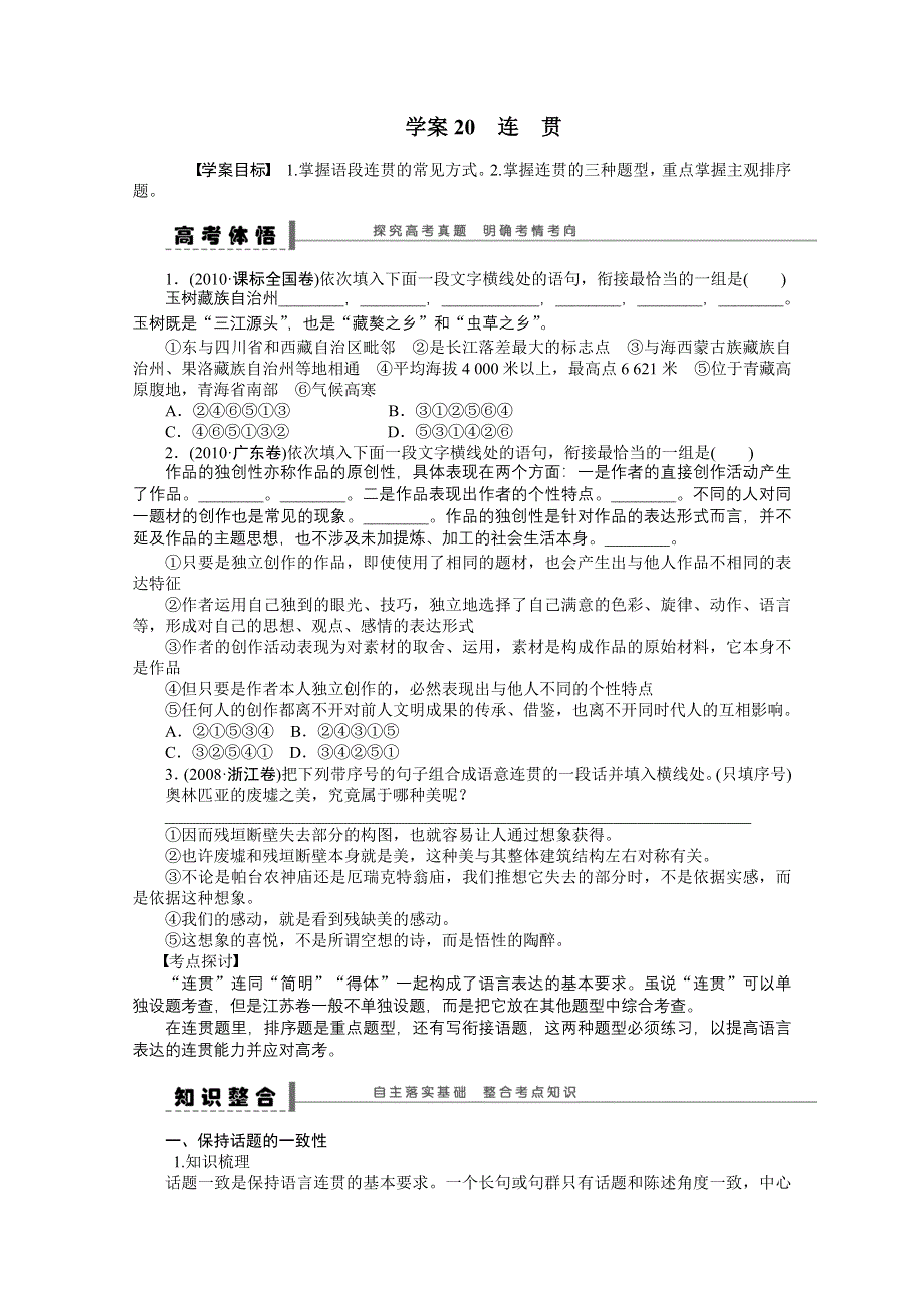 《步步高》2015高三语文总复习（浙江专用）导学案：语言文字运用20.doc_第1页