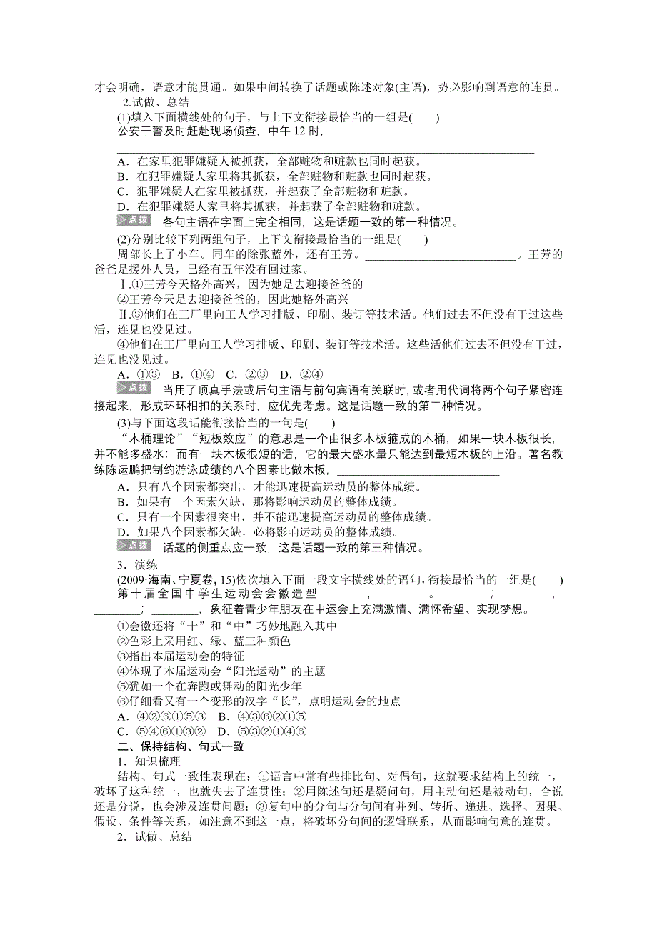 《步步高》2015高三语文总复习（浙江专用）导学案：语言文字运用20.doc_第2页