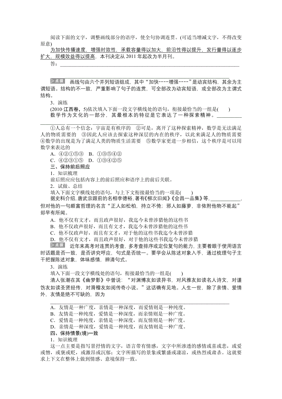 《步步高》2015高三语文总复习（浙江专用）导学案：语言文字运用20.doc_第3页