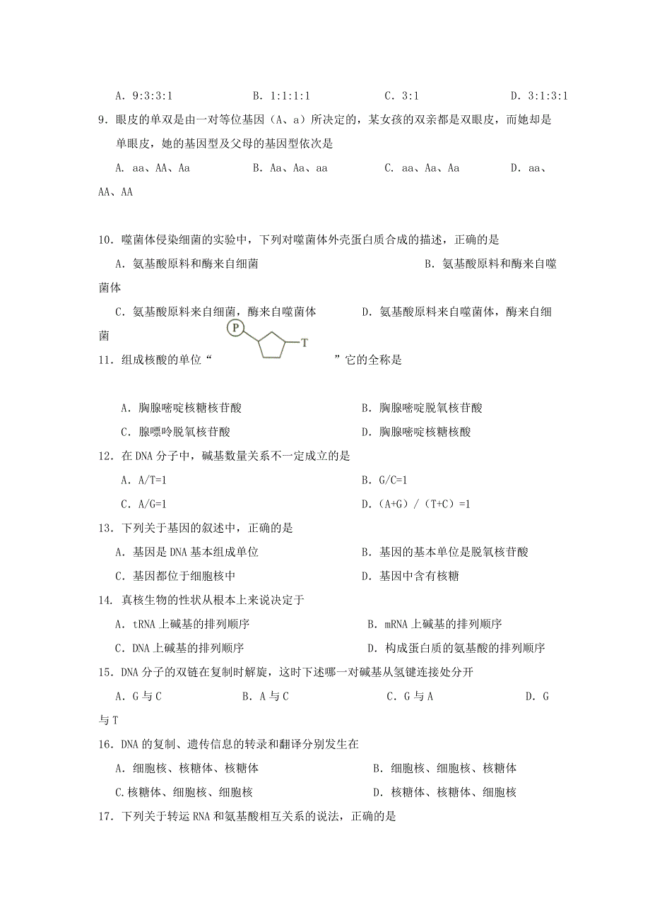 江苏省东台市唐洋中学2012-2013学年高一下学期期末考试生物试题 WORD版无答案.doc_第2页