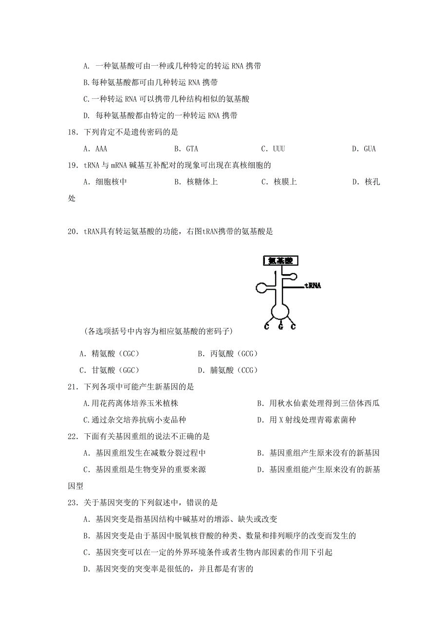 江苏省东台市唐洋中学2012-2013学年高一下学期期末考试生物试题 WORD版无答案.doc_第3页