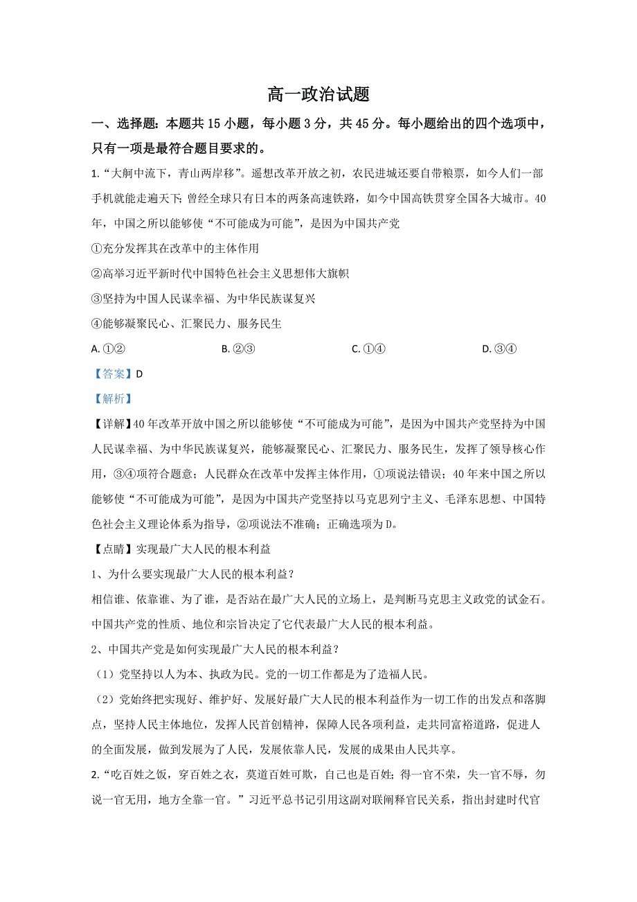 山东省潍坊市2019-2020学年高一3月月考政治试题 WORD版含解析.doc_第1页