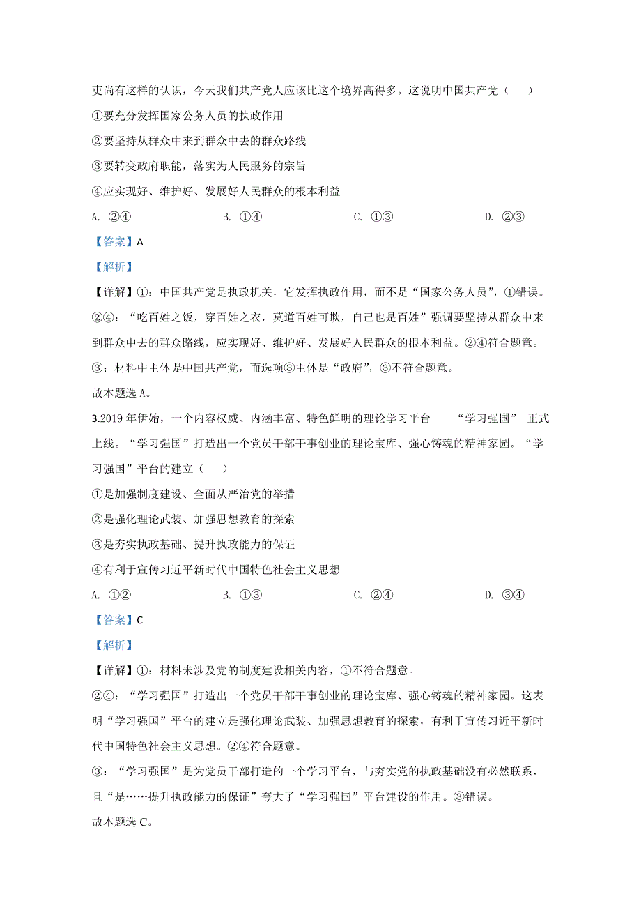 山东省潍坊市2019-2020学年高一3月月考政治试题 WORD版含解析.doc_第2页