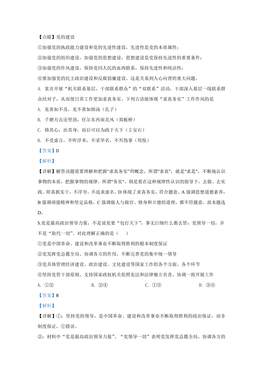 山东省潍坊市2019-2020学年高一3月月考政治试题 WORD版含解析.doc_第3页