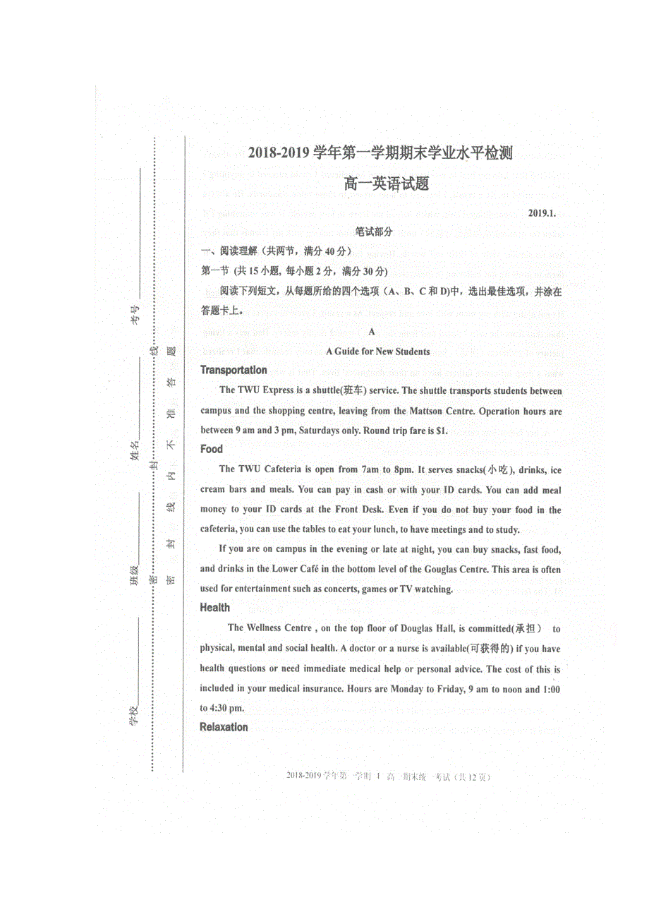 内蒙古赤峰市2018-2019学年高一上学期期末学业水平检测英语试题 扫描版缺答案.doc_第1页