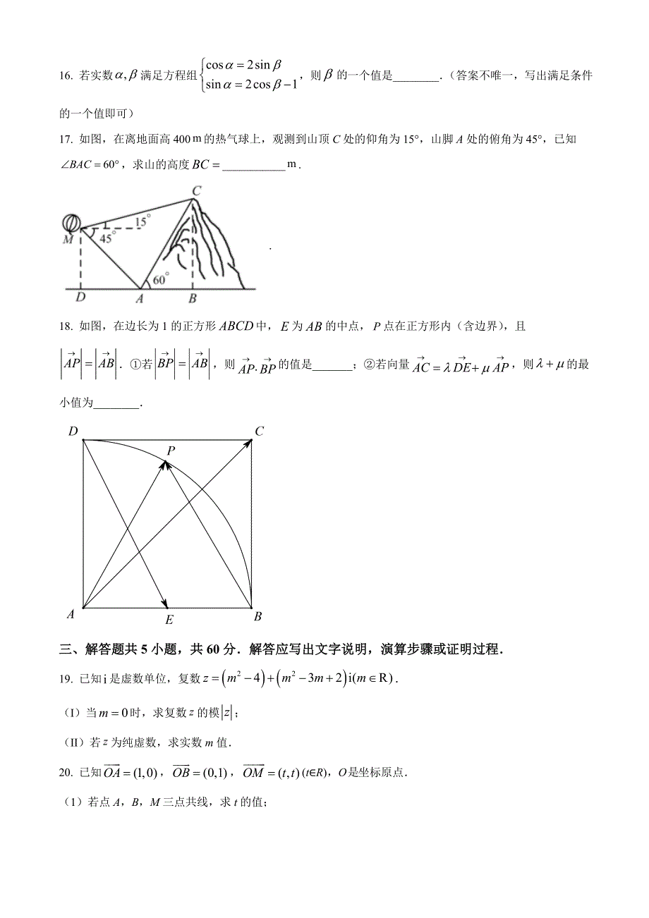 北京市第十二中学2020-2021学年高一下学期期中考试数学试题 WORD版含答案.doc_第3页