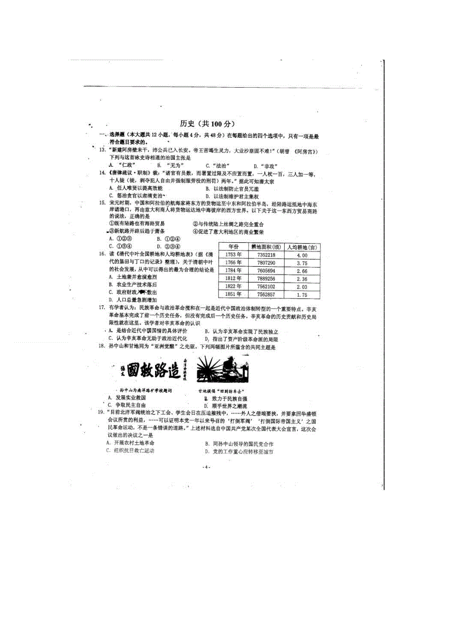 重庆市第一中学2015届高三周末检测历史试卷 426扫描版无答案.doc_第1页