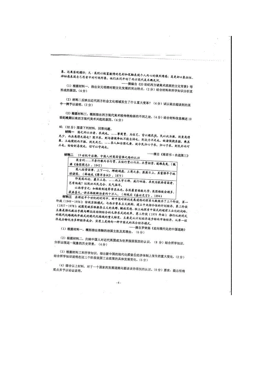 重庆市第一中学2015届高三周末检测历史试卷 426扫描版无答案.doc_第3页