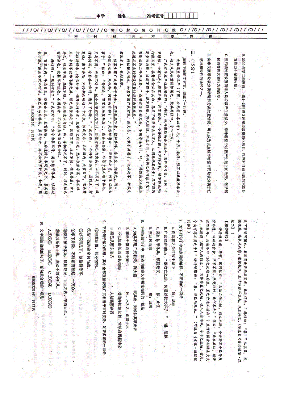 天津市南开区2020届高三下学期4月模拟考试（一）语文试题 PDF版缺答案.pdf_第3页