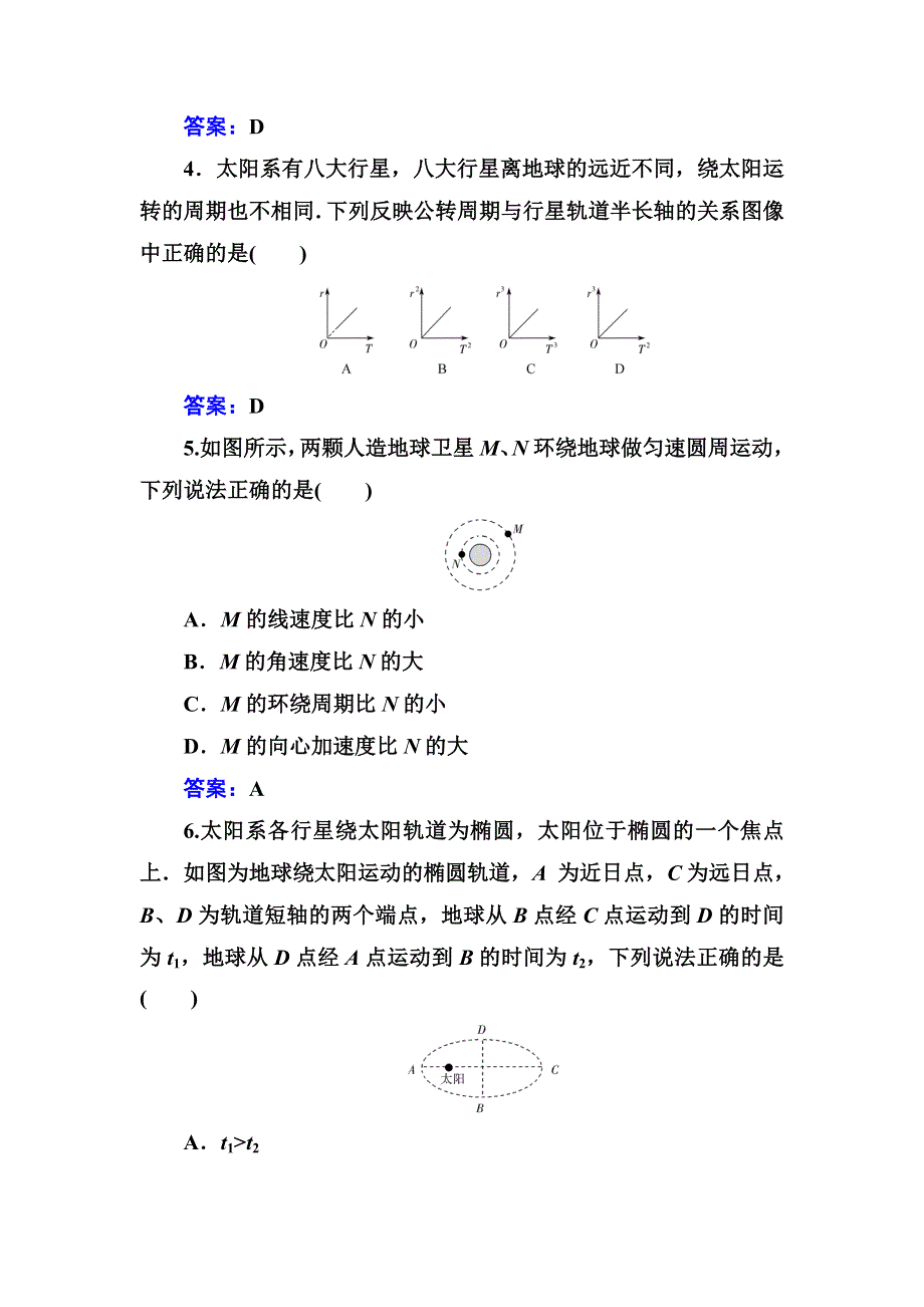 2021年（新教材）物理一轮复习合格演练测评专题五 万有引力与宇宙航行 WORD版含解析.doc_第2页