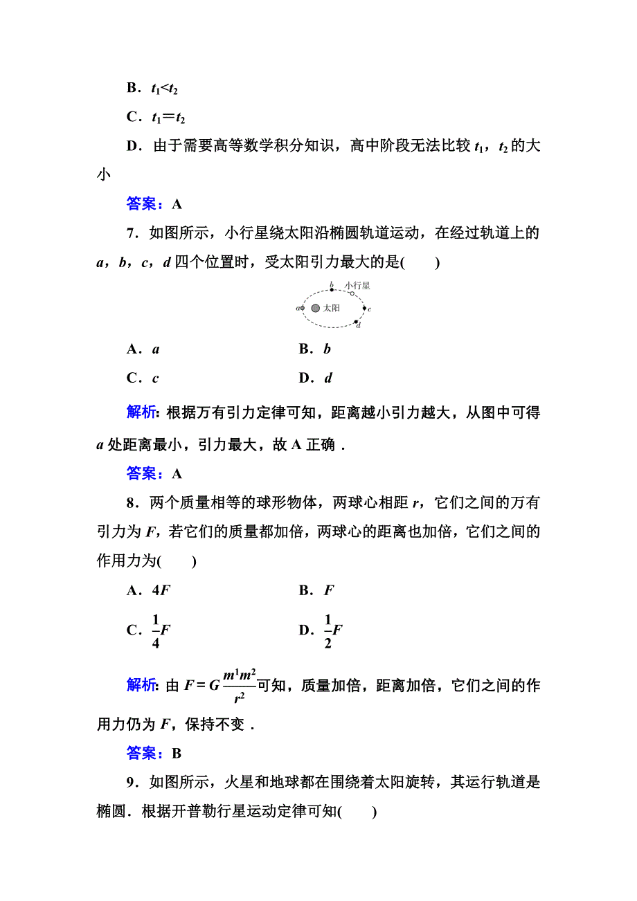 2021年（新教材）物理一轮复习合格演练测评专题五 万有引力与宇宙航行 WORD版含解析.doc_第3页