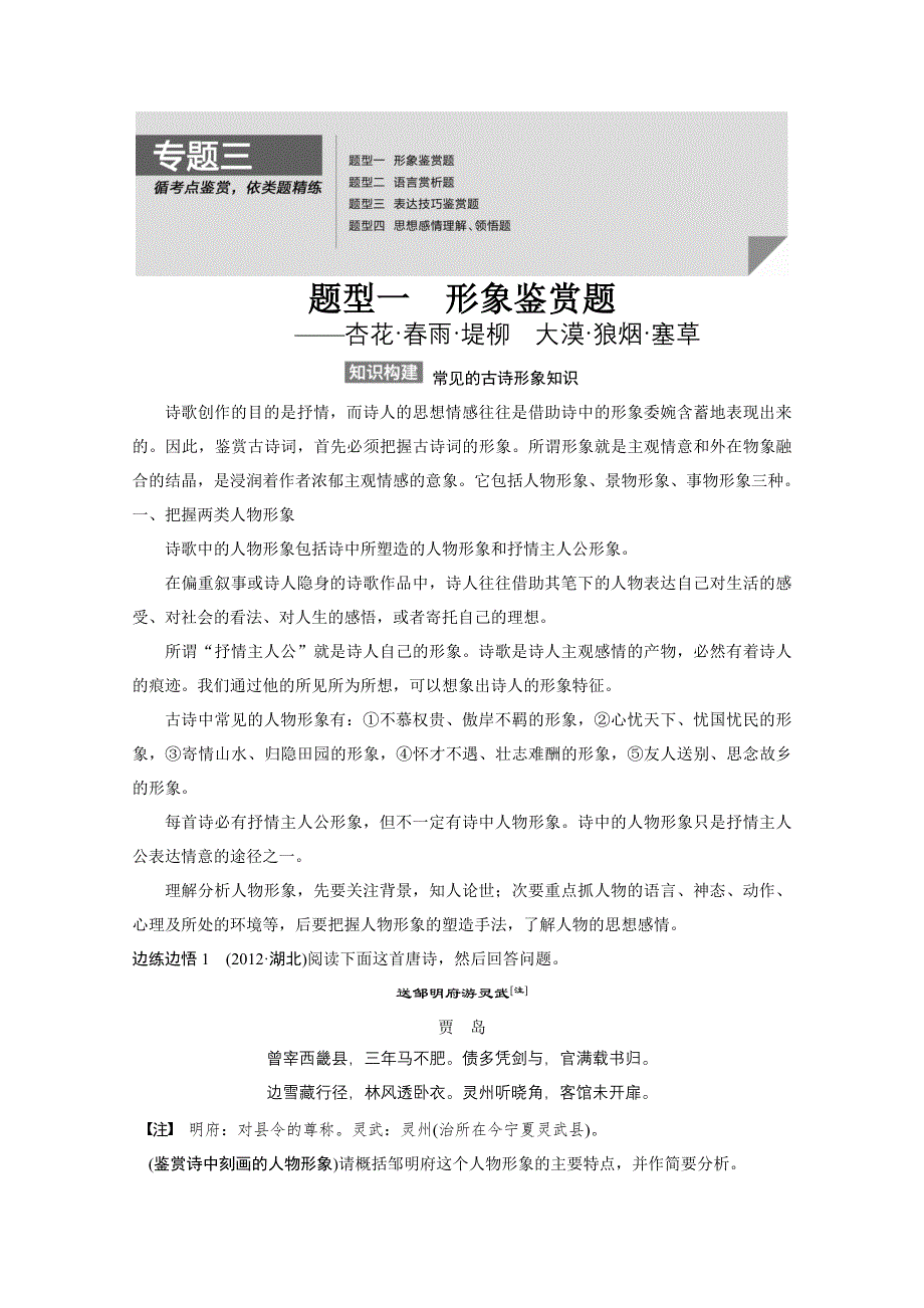 《步步高》2015高三语文总复习（湖南专用）《配套教案》古诗鉴赏 专题三题型一.doc_第1页