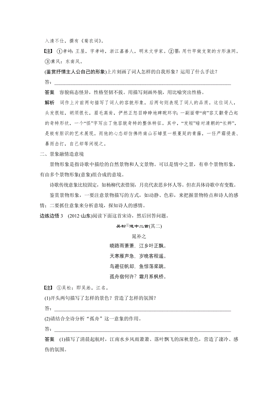 《步步高》2015高三语文总复习（湖南专用）《配套教案》古诗鉴赏 专题三题型一.doc_第3页