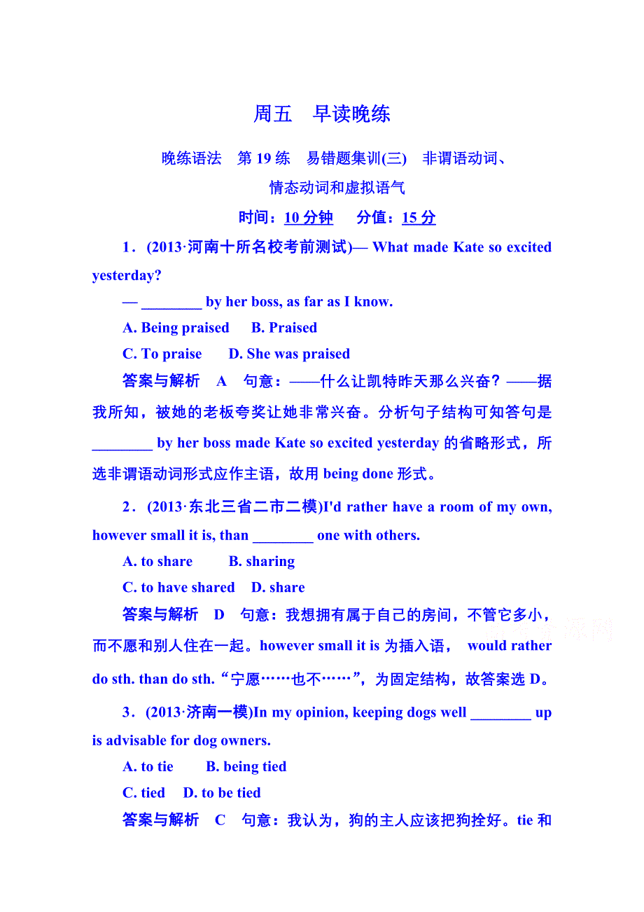 2014《状元之路》高考英语热点专题专练 二轮钻石卷（江西专用） 第三周 3-5 WORD版含解析.doc_第1页