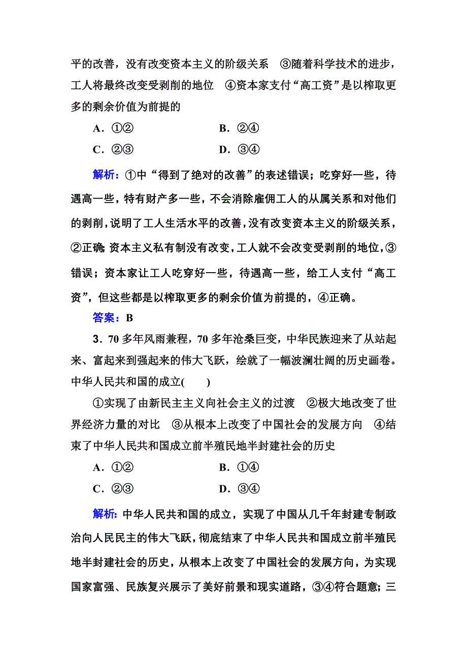 2021年（新教材）政治一轮复习高中学业水平合格性考试模拟测试卷（六） WORD版含解析.doc_第2页