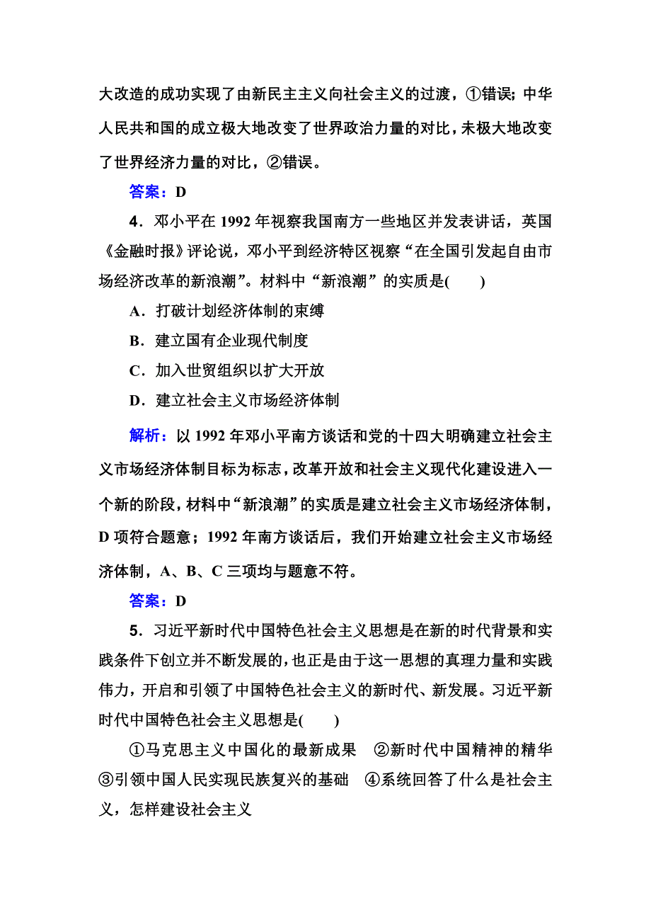 2021年（新教材）政治一轮复习高中学业水平合格性考试模拟测试卷（六） WORD版含解析.doc_第3页