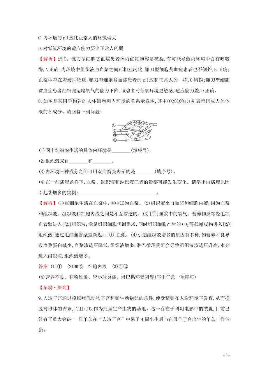 2020-2021学年新教材高中生物 第1章 人体的内环境与稳态 1 细胞生活的环境课堂检测（含解析）新人教版选择性必修1.doc_第3页