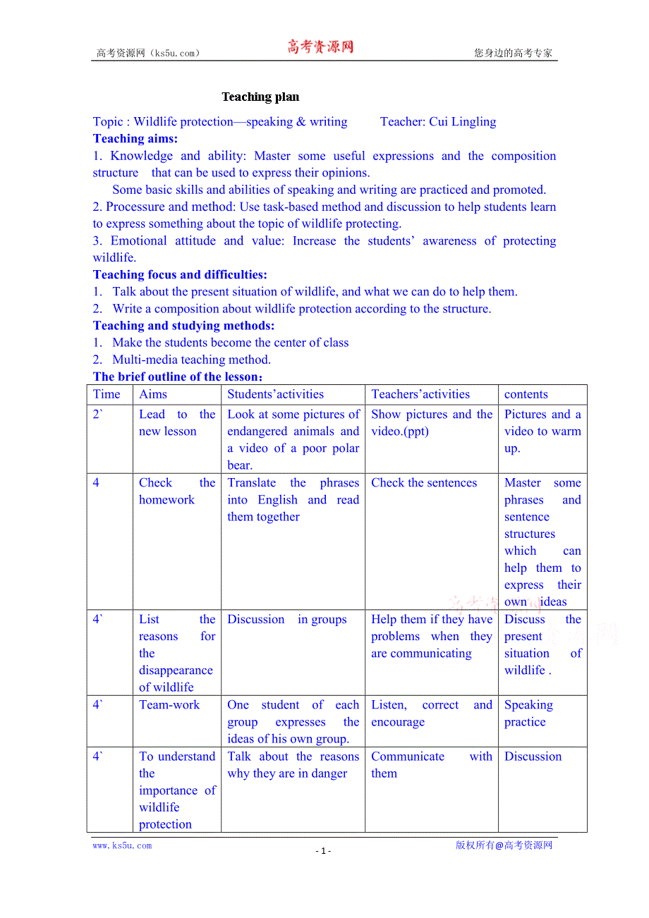 吉林省吉林市第五十五中学高中英语必修2《UNIT 4 WILDLIFE PROTECTION》教案.doc_第1页