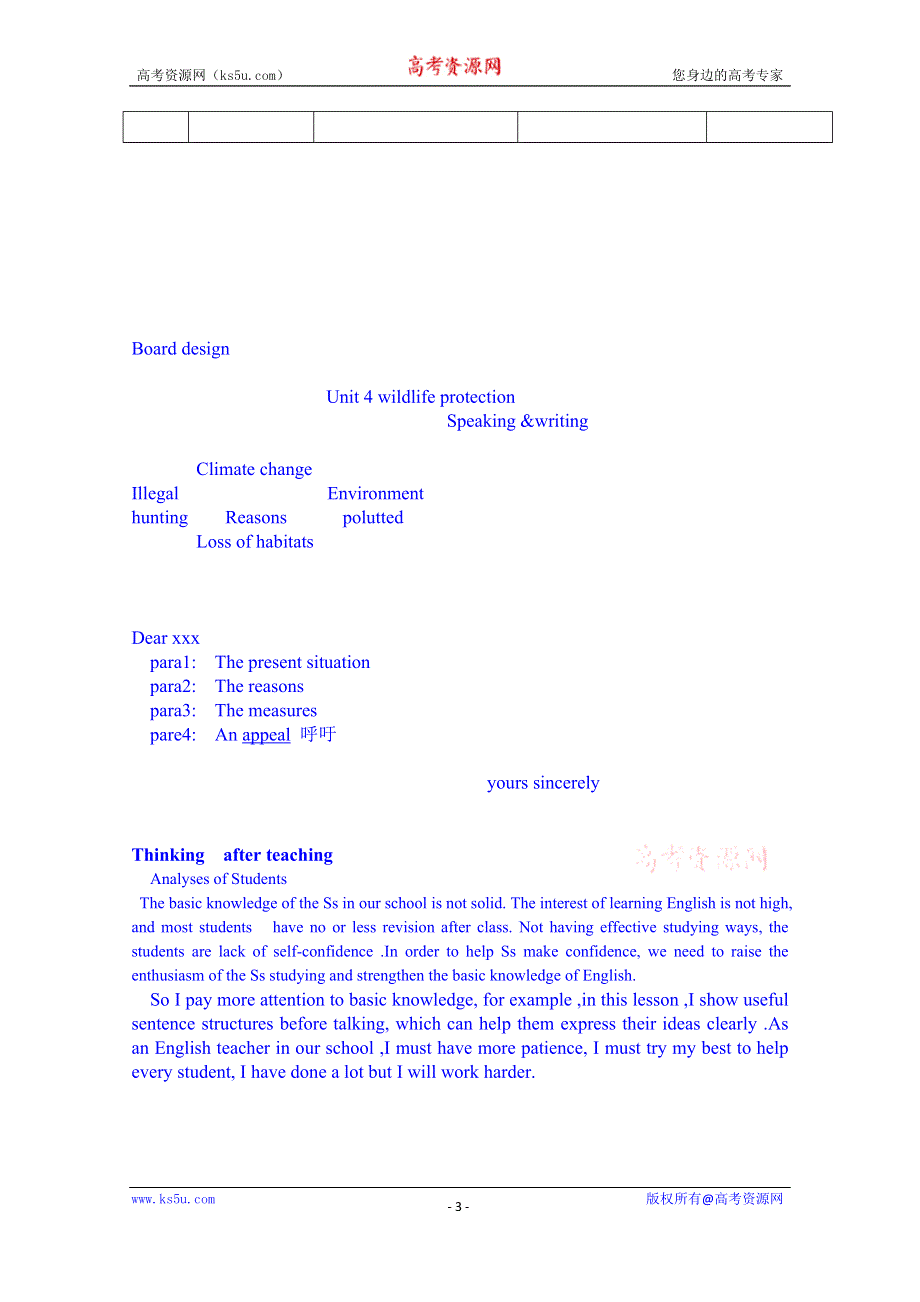 吉林省吉林市第五十五中学高中英语必修2《UNIT 4 WILDLIFE PROTECTION》教案.doc_第3页