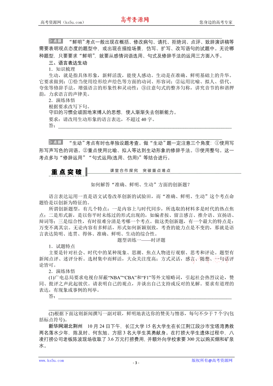 《步步高》2015高三语文总复习（浙江专用）导学案：语言文字运用22.doc_第3页