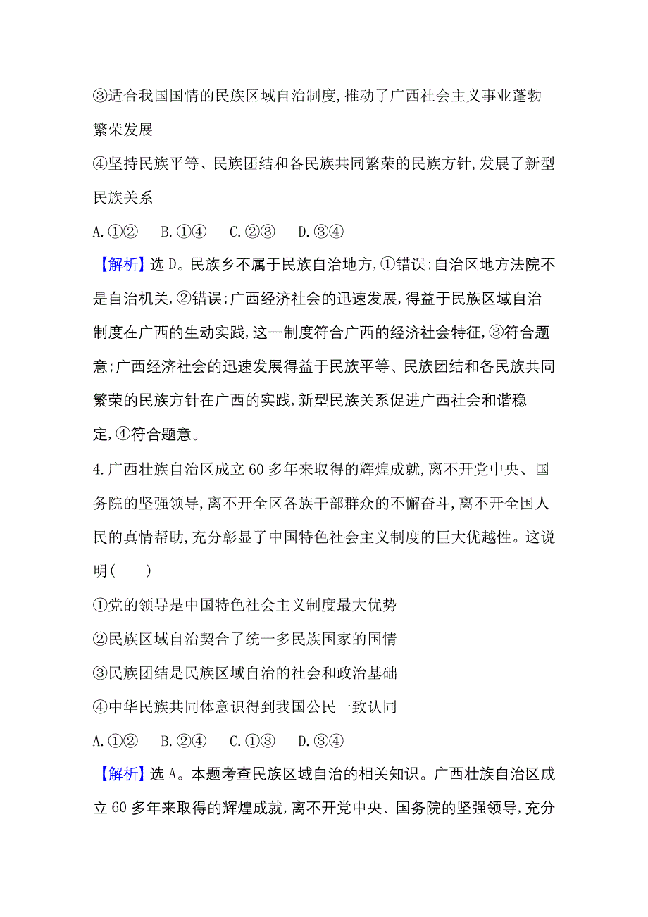 2021-20222学年政治部编版必修3课时检测：第二单元第六课第2课时 民族区域自治制度 WORD版含解析.doc_第3页