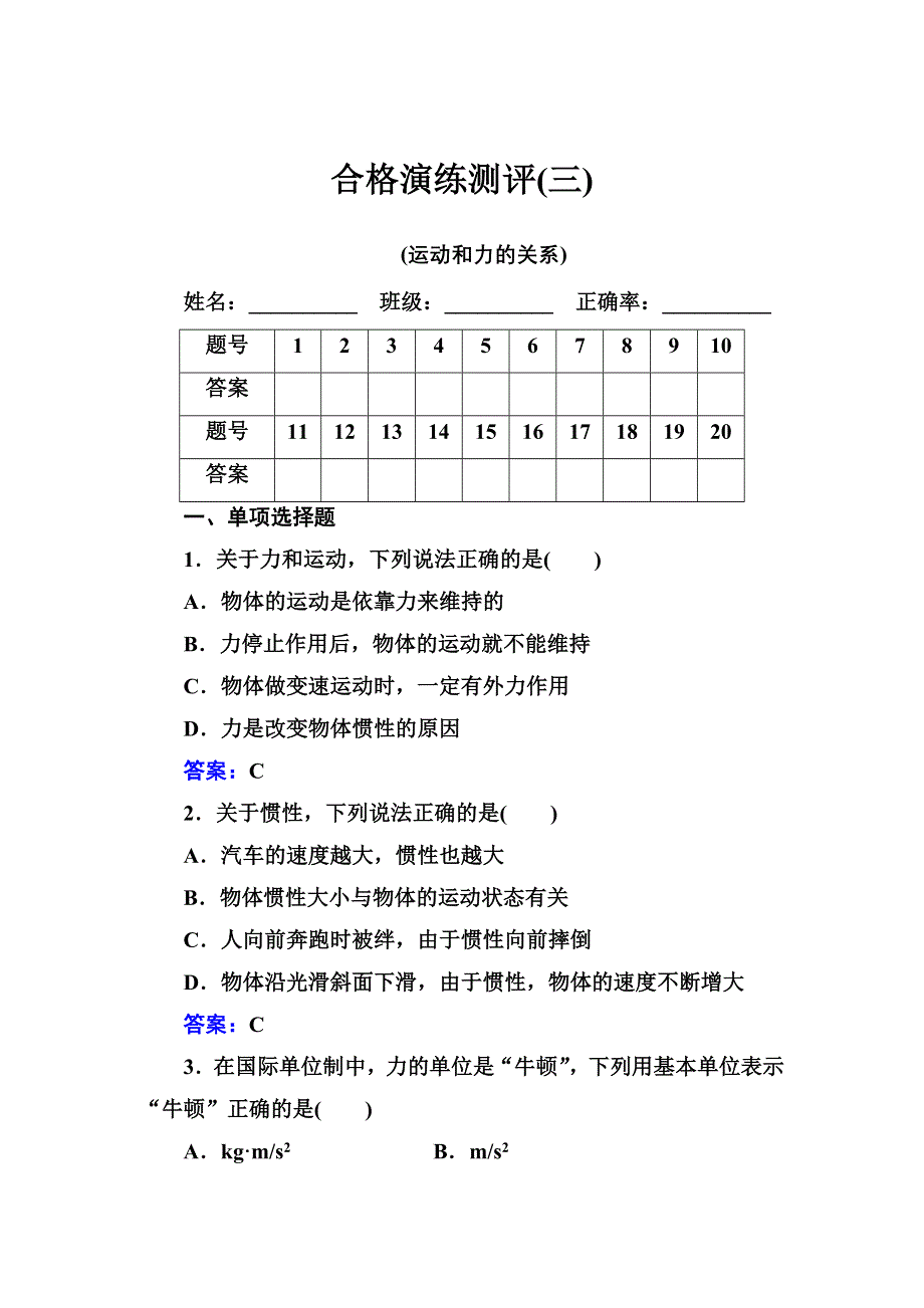 2021年（新教材）物理一轮复习合格演练测评专题三 运动和力的关系 WORD版含解析.doc_第1页