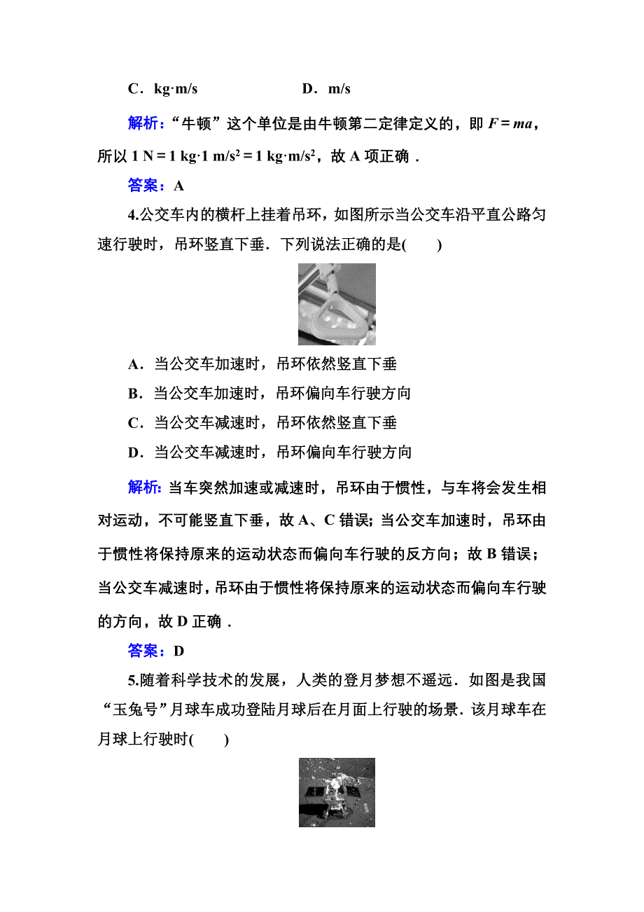 2021年（新教材）物理一轮复习合格演练测评专题三 运动和力的关系 WORD版含解析.doc_第2页