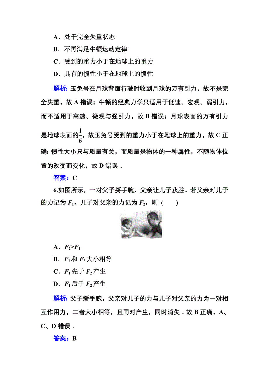 2021年（新教材）物理一轮复习合格演练测评专题三 运动和力的关系 WORD版含解析.doc_第3页