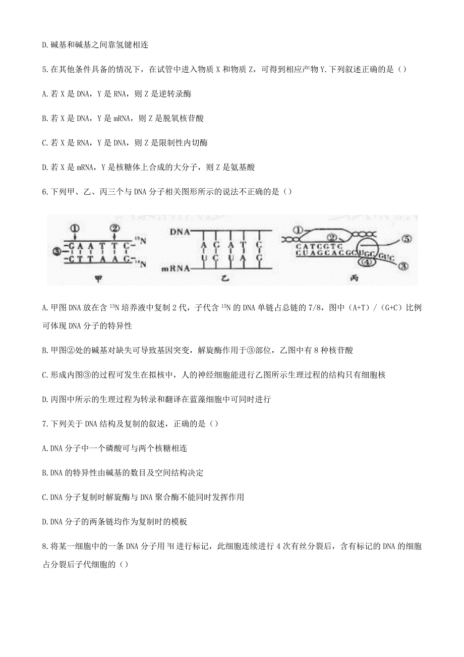 江西省南昌市实验中学、南昌市十七中等六校2020-2021学年高二上学期期中联考生物试题 WORD版含答案.docx_第2页