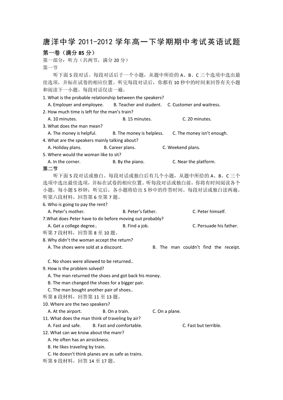 江苏省东台市唐洋中学2011-2012学年高一下学期期中考试英语试题.doc_第1页