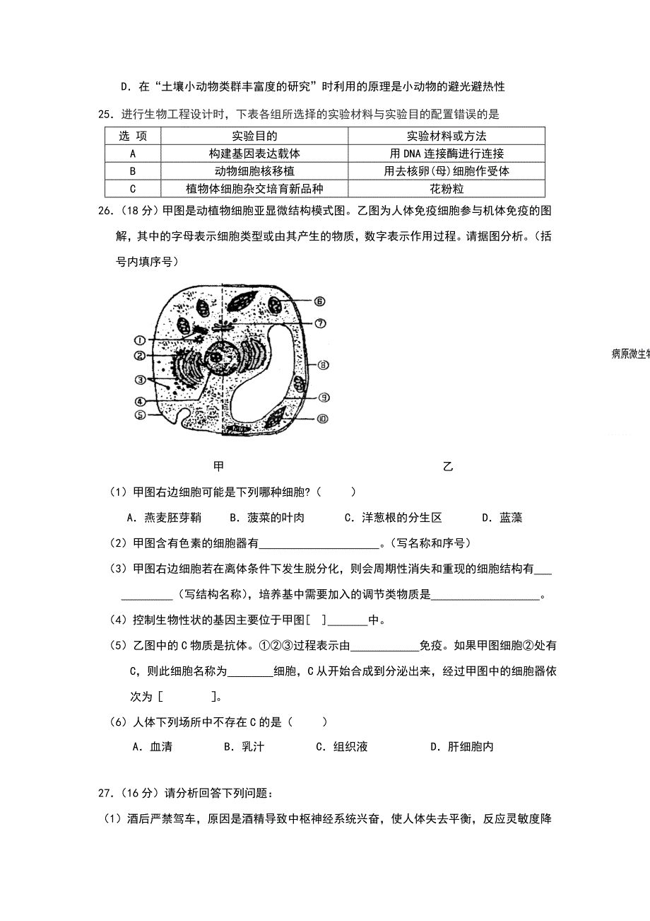 广东省江门市第一中学2015届高三第二次合卷考试生物试题 WORD版答案不全.doc_第2页