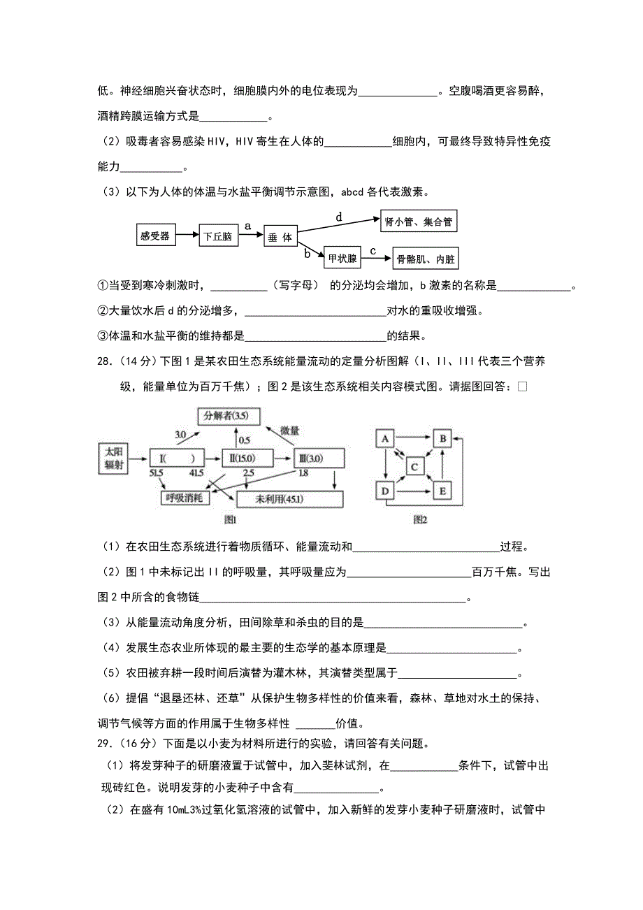 广东省江门市第一中学2015届高三第二次合卷考试生物试题 WORD版答案不全.doc_第3页