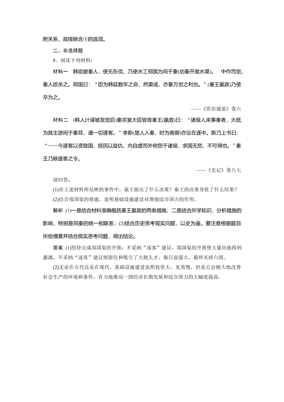 2019-2020学年北师大版历史必修二素养突破练习：第1课　农业的主要耕作方式和土地制度　课时检测夯基提能 WORD版含解析.doc_第3页