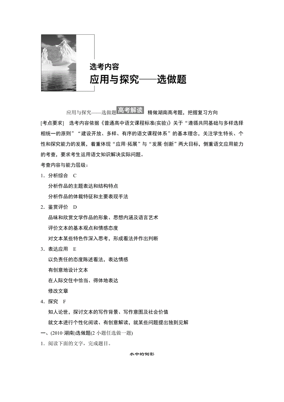 《步步高》2015高三语文总复习（湖南专用）《配套教案》 选考内容 应用与探究.doc_第1页