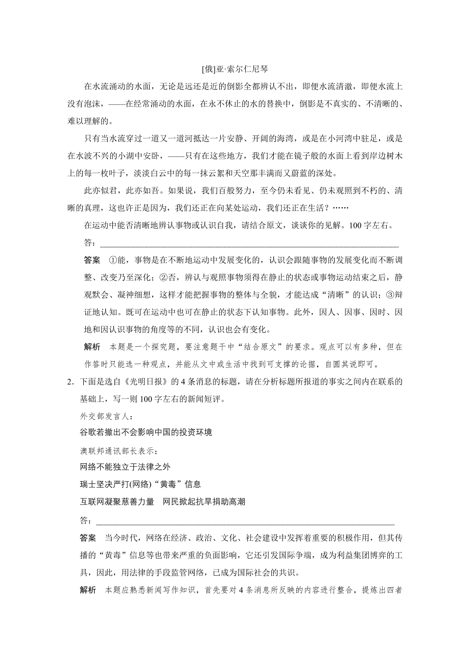 《步步高》2015高三语文总复习（湖南专用）《配套教案》 选考内容 应用与探究.doc_第2页