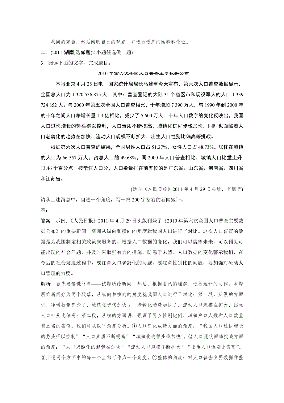 《步步高》2015高三语文总复习（湖南专用）《配套教案》 选考内容 应用与探究.doc_第3页