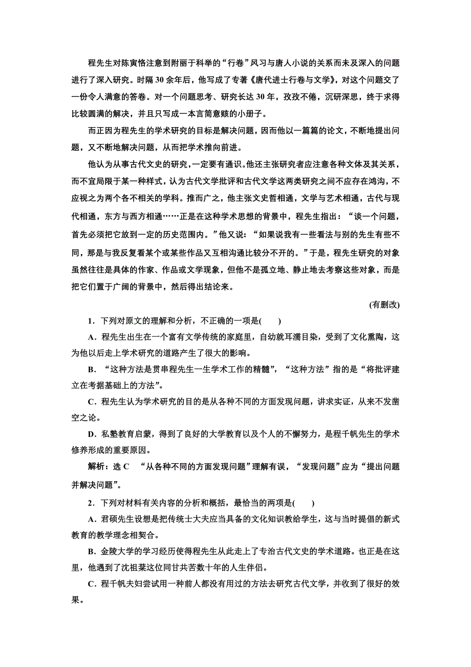 山东省潍坊市2018年高考语文（人教版）一轮复习课时跟踪检测（十三）传记探究类题目 WORD版含解析.doc_第2页