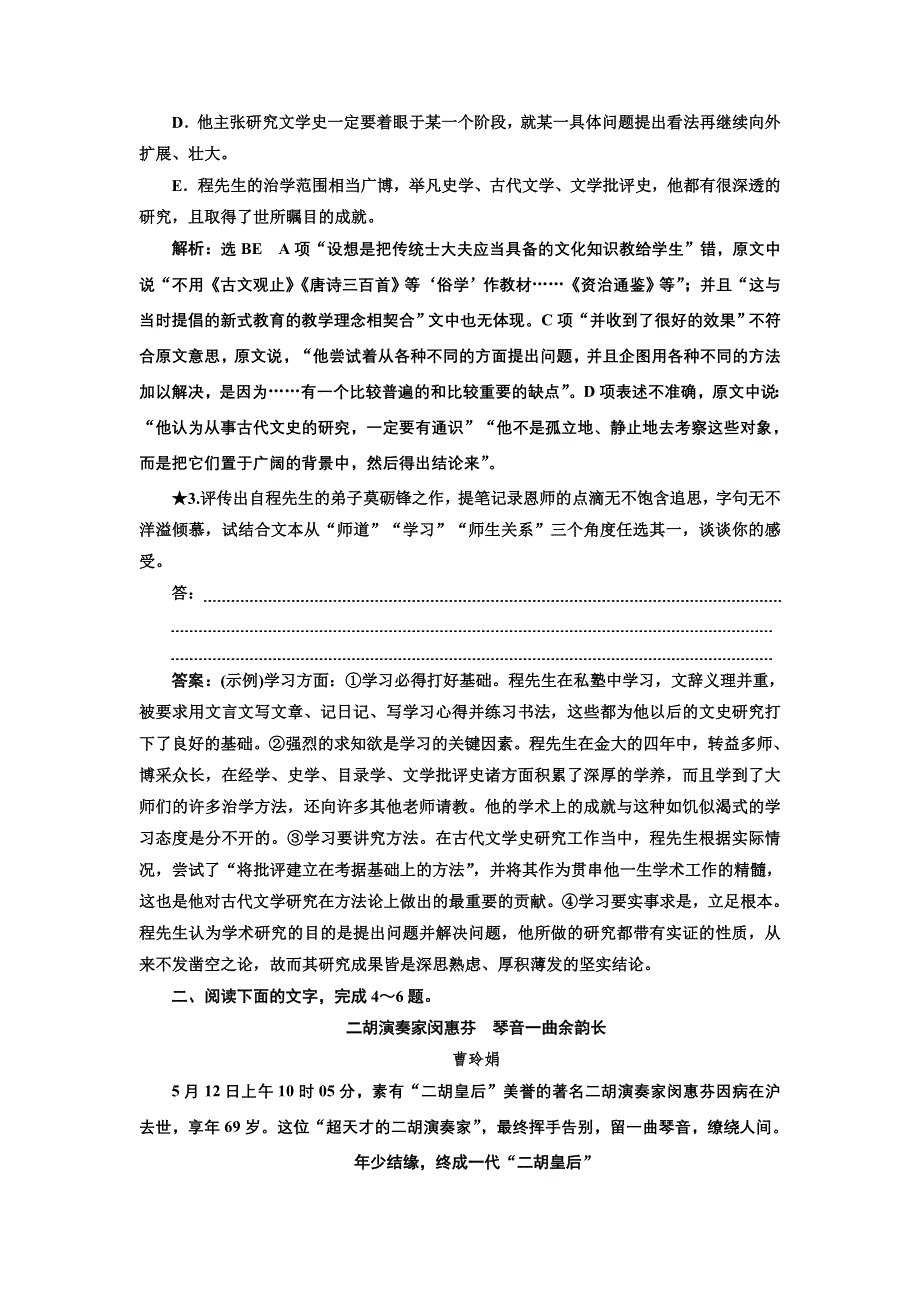 山东省潍坊市2018年高考语文（人教版）一轮复习课时跟踪检测（十三）传记探究类题目 WORD版含解析.doc_第3页