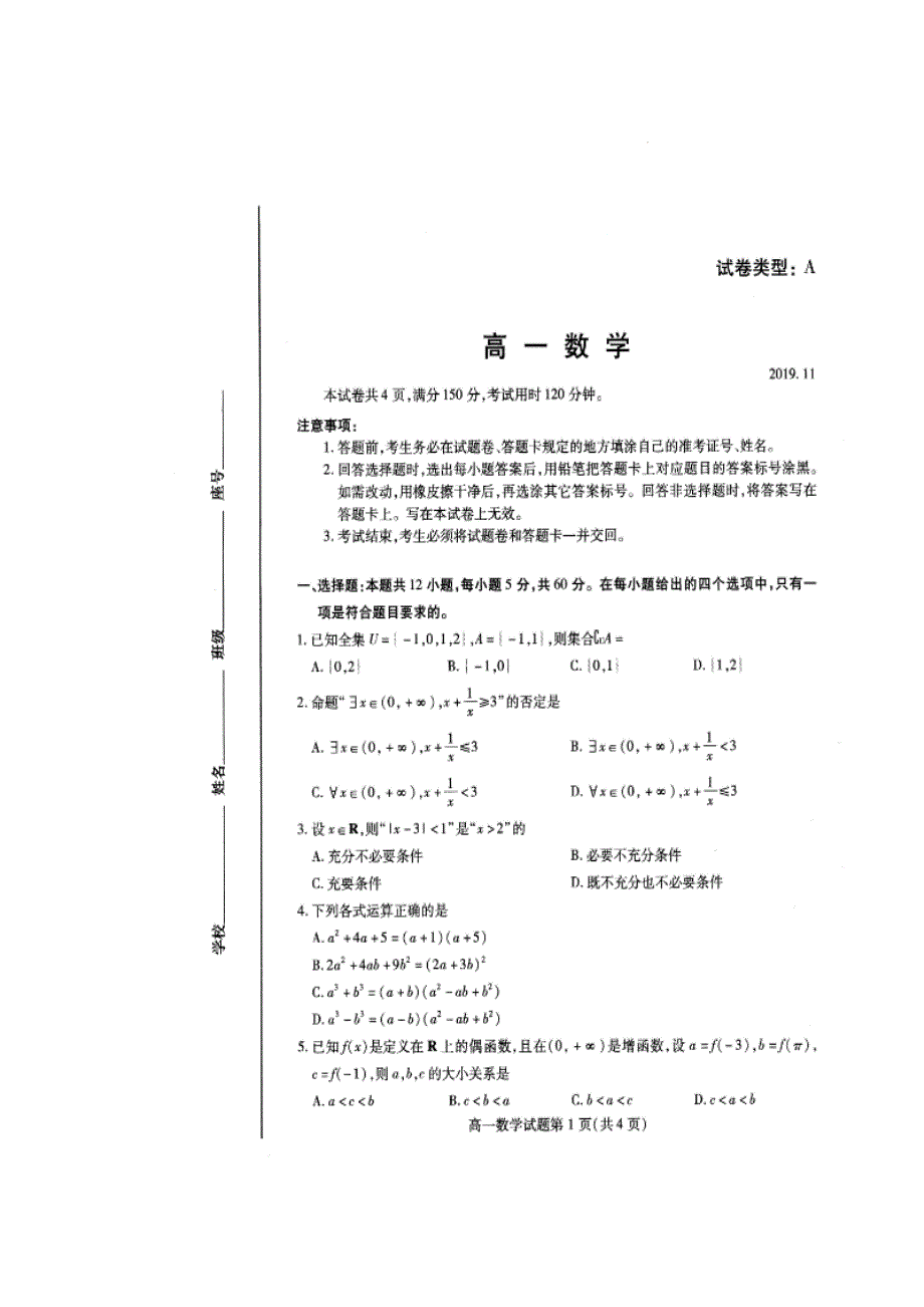 山东省潍坊市2019-2020学年高一上学期期中考试数学试题 扫描版含答案.doc_第1页